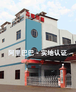 阿里巴巴－實地認證